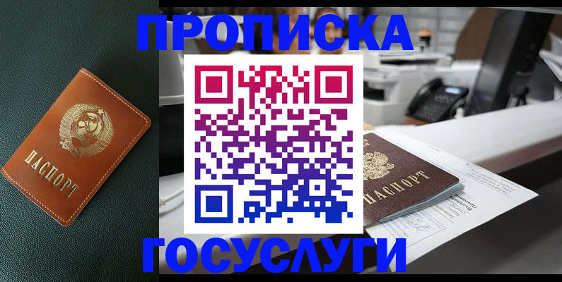 прописка законно в Тюмени