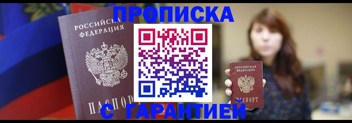 прописка ребенка в Тюмени
