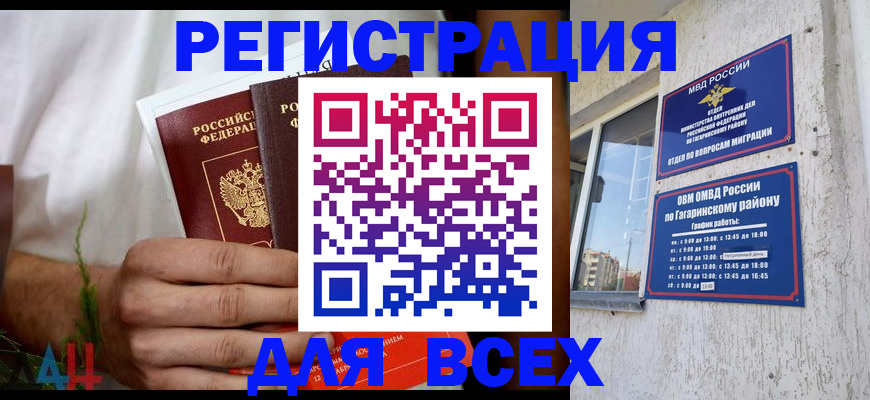 прописка штамп в Тюмени