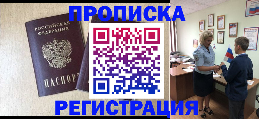 временная регистрация законно в Тюмени